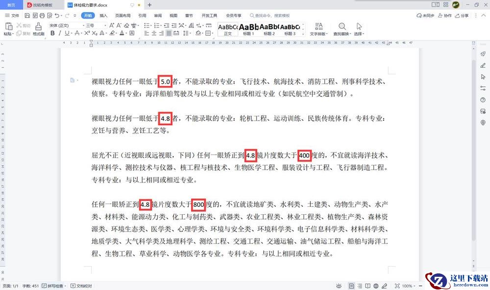 wps文档中的数字怎么标红? WPS文档关键字一键标红技巧