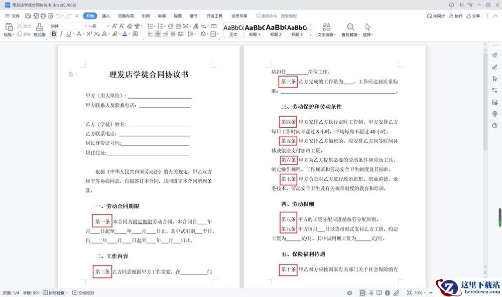 怎么批量修改格式? wps批量修改文档字体格式的技巧