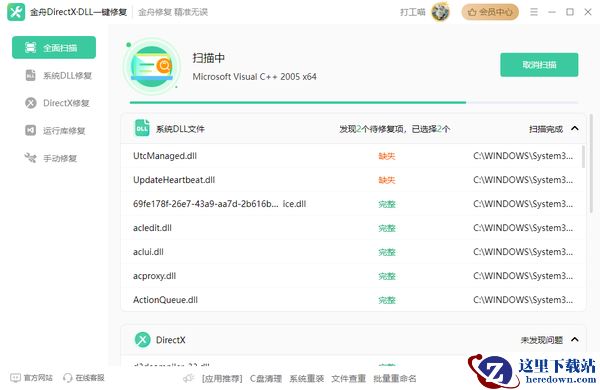 系统dll文件缺少怎么办?这几款dll修复工具不要错过