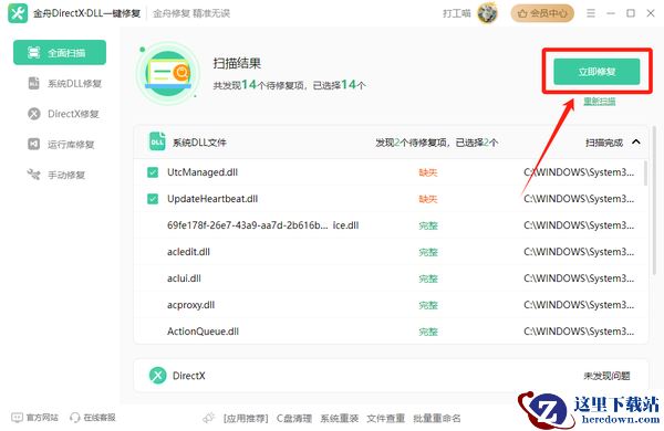 系统dll文件缺少怎么办?这几款dll修复工具不要错过