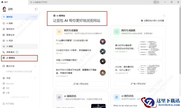 豆包新上线AI看网站有什么妙用_用户使用体验如何
