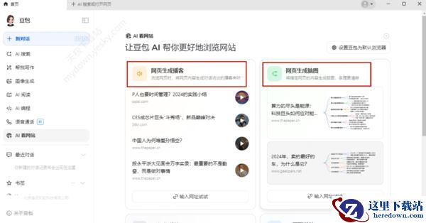 豆包新上线AI看网站有什么妙用_用户使用体验如何