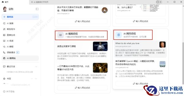 豆包新上线AI看网站有什么妙用_用户使用体验如何