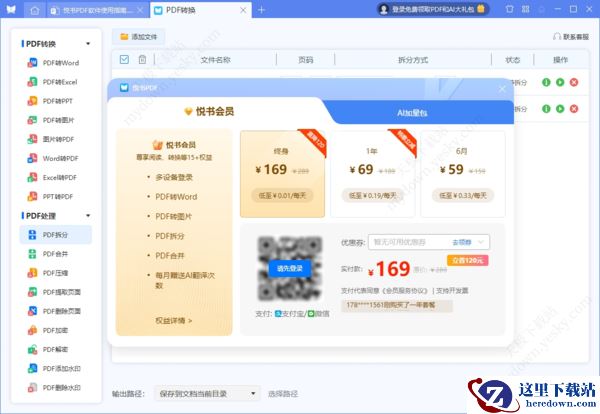 悦书PDF会员多少钱_会员能享受到什么权益