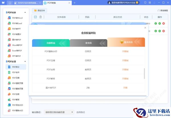 悦书PDF会员多少钱_会员能享受到什么权益