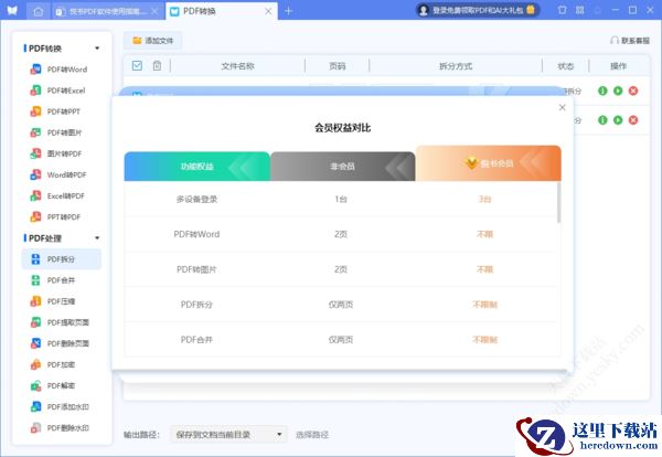 悦书PDF会员多少钱_会员能享受到什么权益