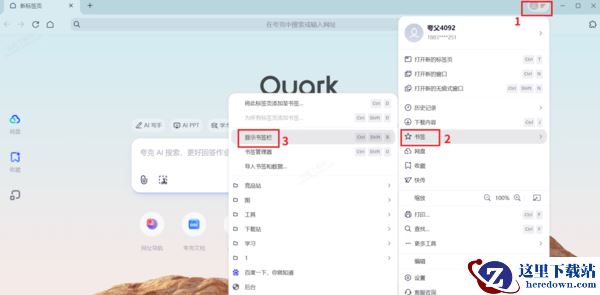 夸克浏览器如何调出书签栏_夸克书签文件夹在哪新建