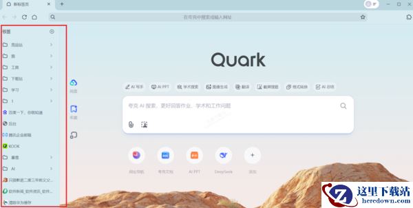 夸克浏览器如何调出书签栏_夸克书签文件夹在哪新建
