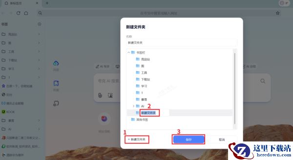 夸克浏览器如何调出书签栏_夸克书签文件夹在哪新建