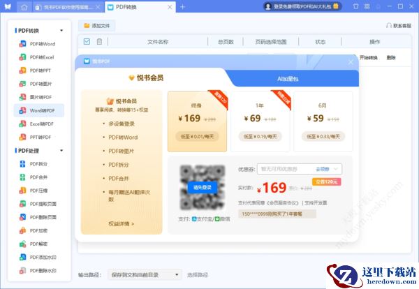 悦书PDF支持几种PDF转换_是免费的吗