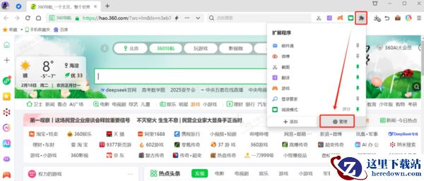 怎么用360浏览器截图搜题_360AI解题插件安装教程分享