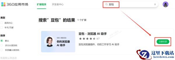 怎么用360浏览器截图搜题_360AI解题插件安装教程分享