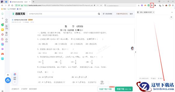 怎么用360浏览器截图搜题_360AI解题插件安装教程分享