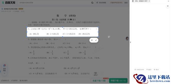 怎么用360浏览器截图搜题_360AI解题插件安装教程分享