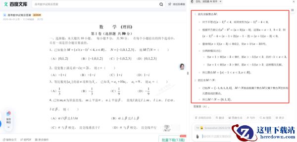 怎么用360浏览器截图搜题_360AI解题插件安装教程分享