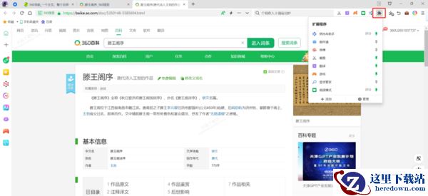 360浏览器纳米AI助手怎么关闭_360AI插件卸载教程