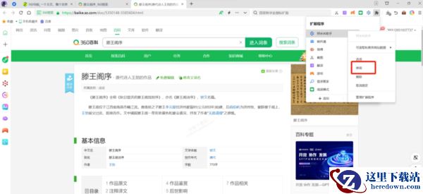 360浏览器纳米AI助手怎么关闭_360AI插件卸载教程