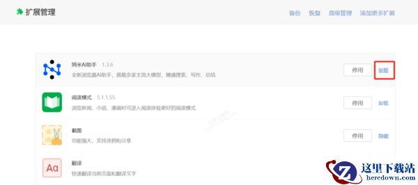 360浏览器纳米AI助手怎么关闭_360AI插件卸载教程