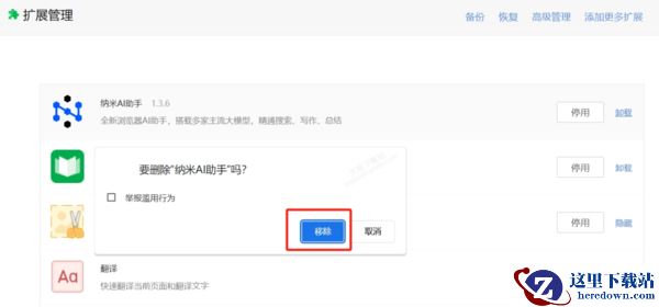 360浏览器纳米AI助手怎么关闭_360AI插件卸载教程