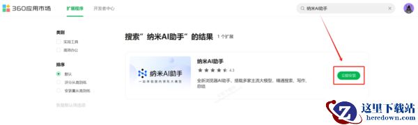 360浏览器纳米AI助手怎么关闭_360AI插件卸载教程