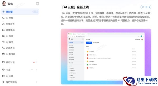 免费不限速！这款个人网盘助你轻松实现云端自由