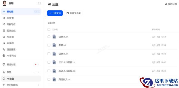 免费不限速！这款个人网盘助你轻松实现云端自由