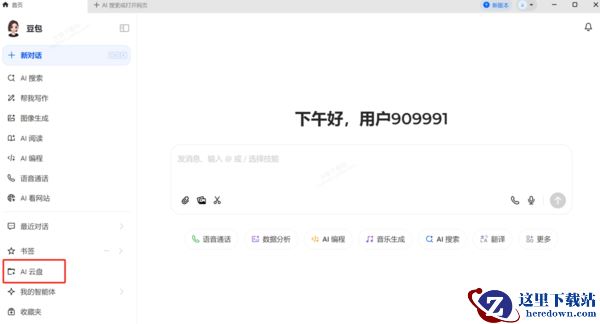 豆包AI云盘文件上传全流程教学_文件上传和下载有限速吗