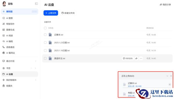 豆包AI云盘文件上传全流程教学_文件上传和下载有限速吗