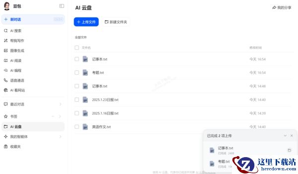 豆包AI云盘文件上传全流程教学_文件上传和下载有限速吗