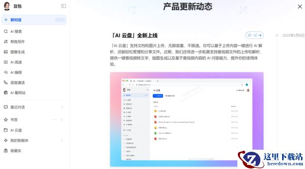 豆包AI云盘文件上传全流程教学_文件上传和下载有限速吗