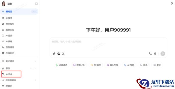 豆包AI云盘文件链接分享全流程教学_分享链接提取码在哪设置