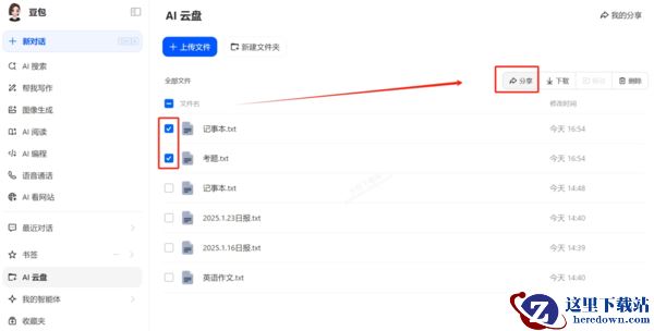 豆包AI云盘文件链接分享全流程教学_分享链接提取码在哪设置