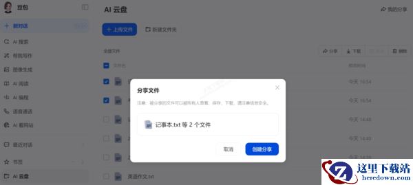 豆包AI云盘文件链接分享全流程教学_分享链接提取码在哪设置