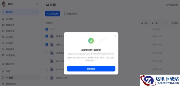 豆包AI云盘文件链接分享全流程教学_分享链接提取码在哪设置