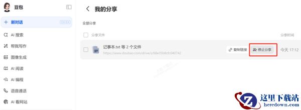 豆包AI云盘文件链接分享全流程教学_分享链接提取码在哪设置