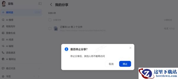 豆包AI云盘文件链接分享全流程教学_分享链接提取码在哪设置