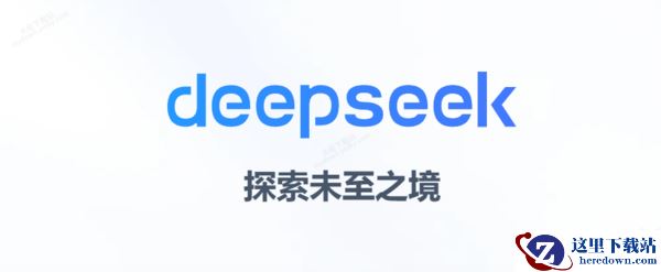 DeepSeek新手容易忽略的4大技巧_看完让你从AI小白秒变达人