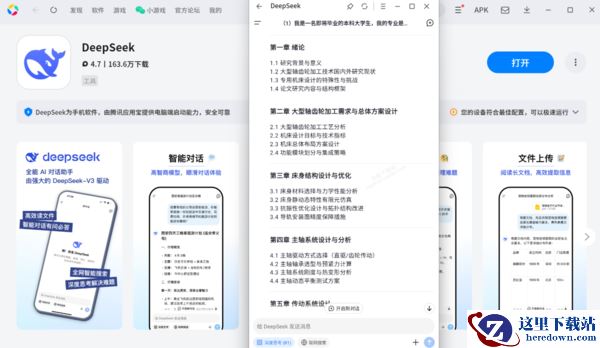 DeepSeek创作的文章重复度高吗_DeepSeek写的毕业论文能不能直接用