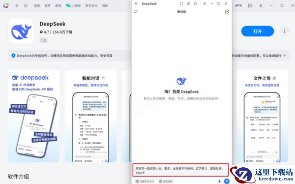 如何用DeepSeek写武侠小说_DeepSeekAI写作详细教学