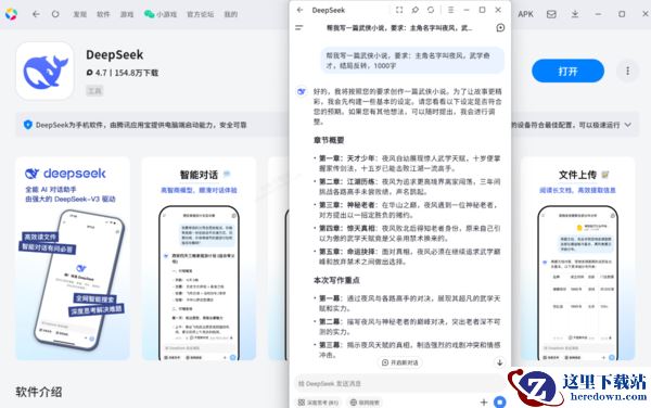 如何用DeepSeek写武侠小说_DeepSeekAI写作详细教学