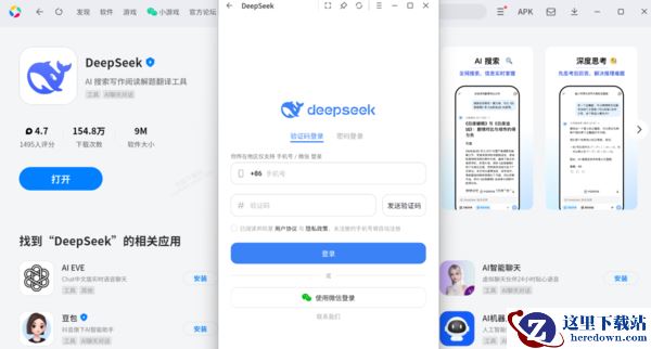 如何在PC端下载使用正版DeepSeek_电脑端DeepSeek详细使用教学