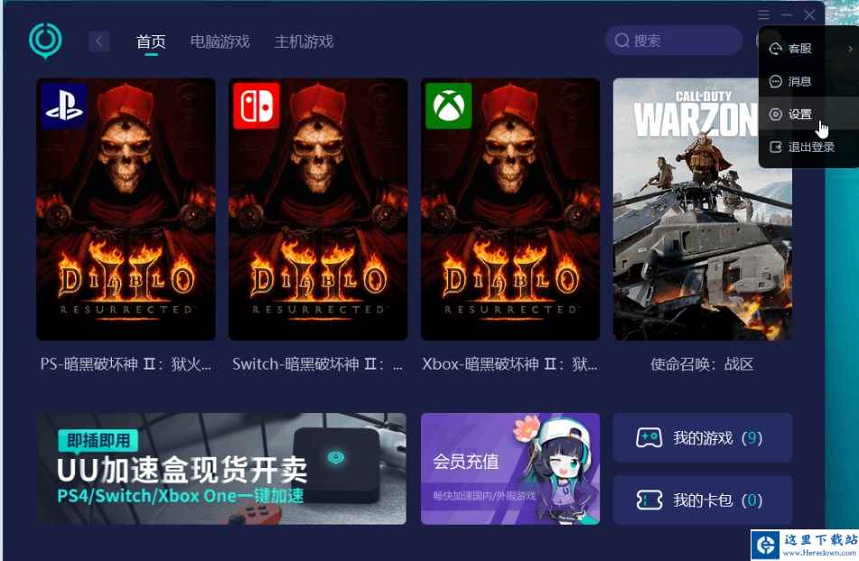 uu加速器下载
