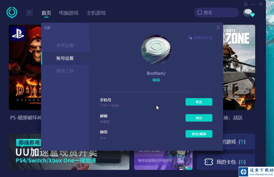 uu加速器下载