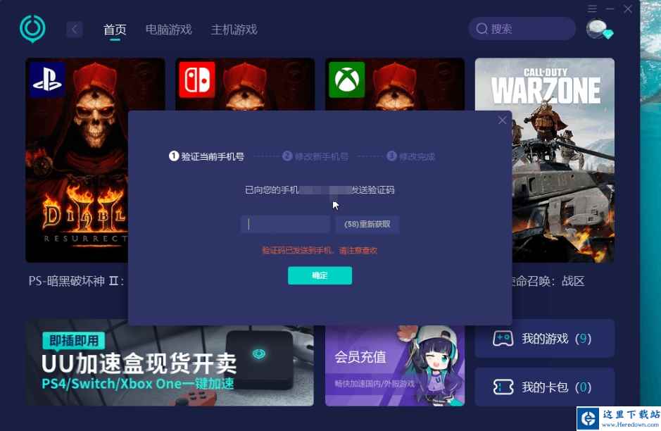 uu加速器下载