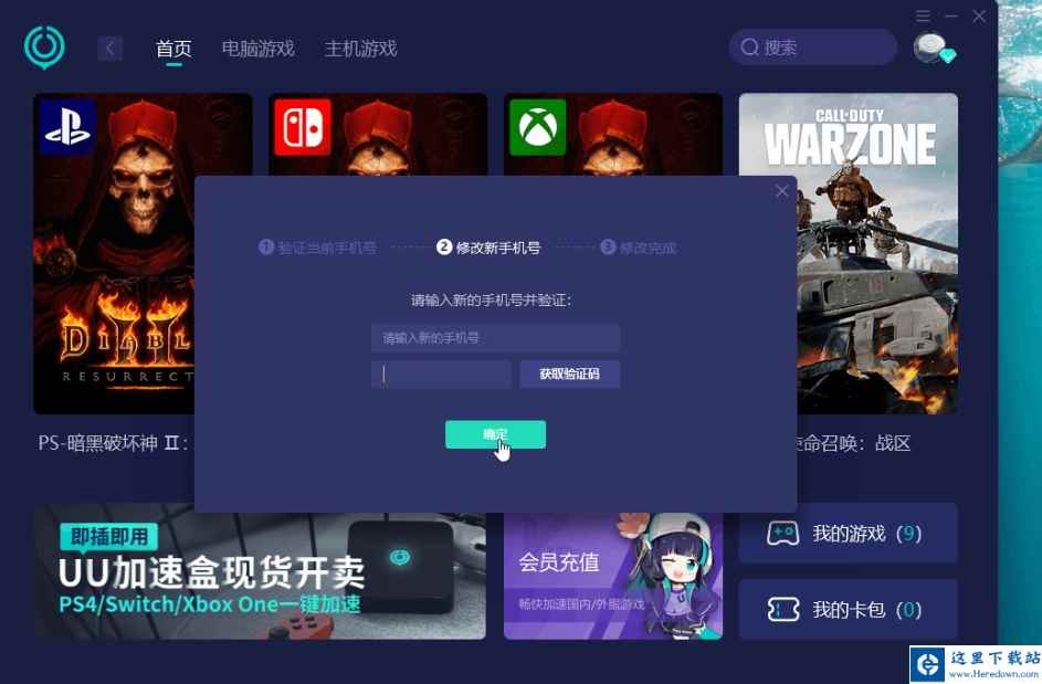 uu加速器下载