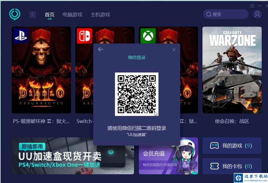 uu加速器下载