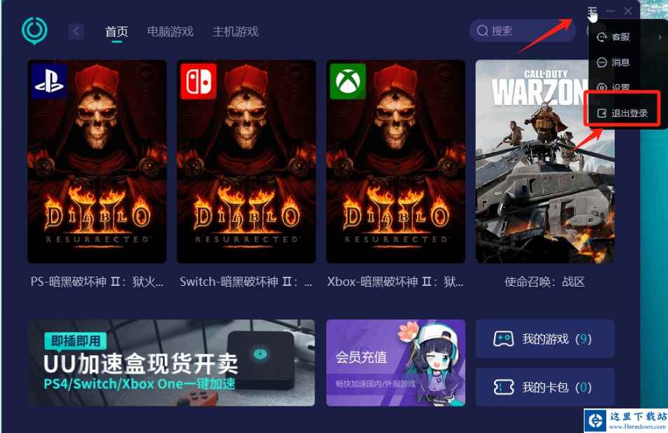 uu加速器下载