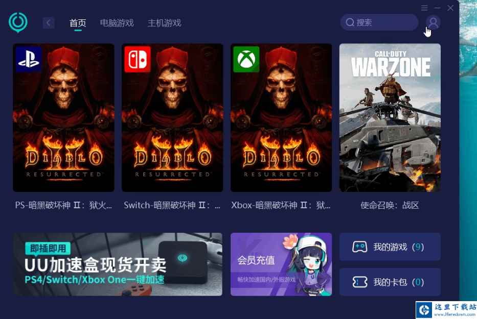 uu加速器下载