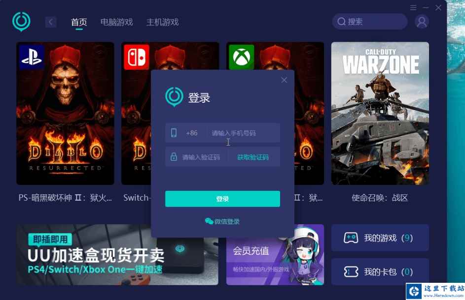 uu加速器下载