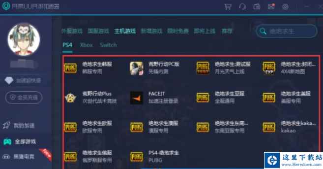 uu加速器下载